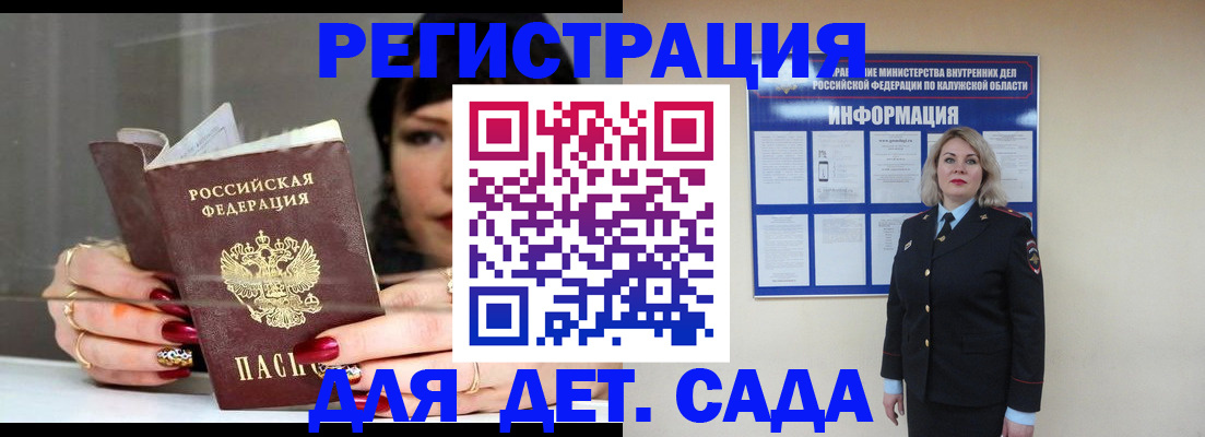 временная регистрация для школы в Козельске